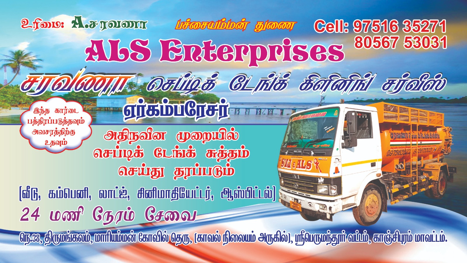A.L.S Saravana  Septic Tank Cleaning in Kanchipuram Chengalpattu